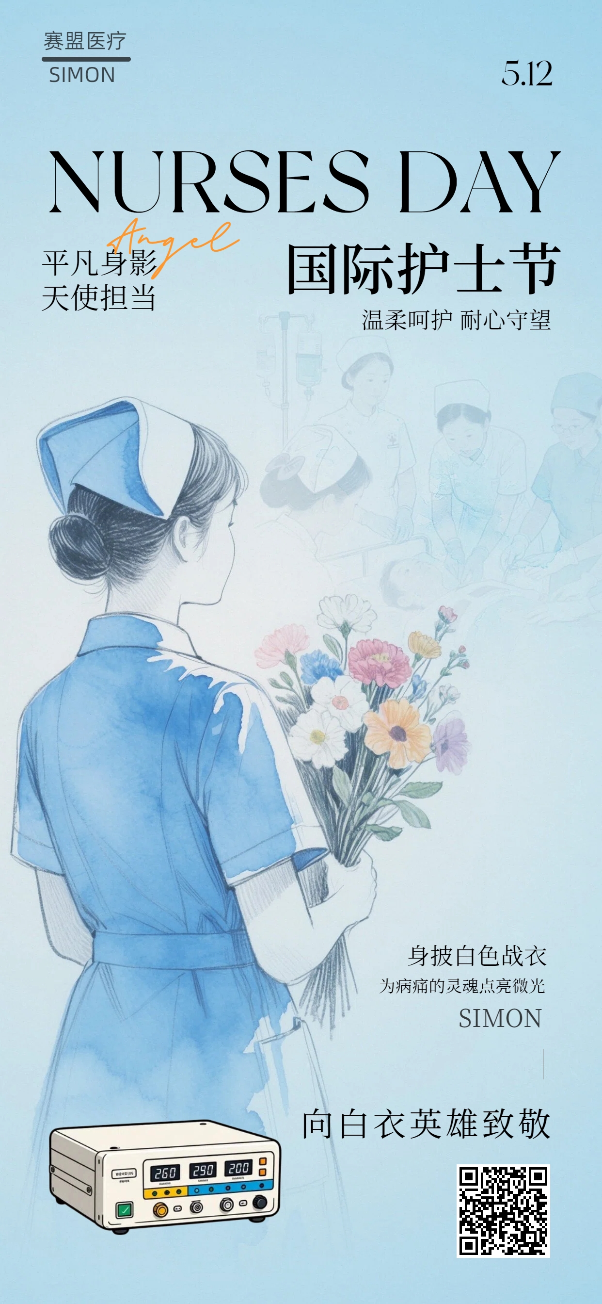 致敬提燈者 | 賽盟醫療：以科技匠心，守護每一份白衣榮光